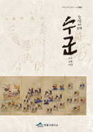 조선시대 수군 이야기 이미지